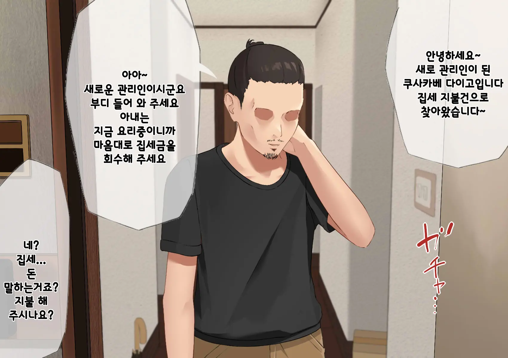 Harem Danchi ~Chintairyou 100-Man Yen No Kanrininshitsu~ | 하렘단지 ~임대료 100만엔의 관리인실~